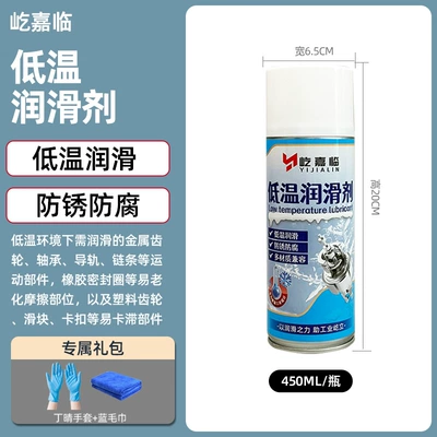 Cleaning/curing agent | Grease Oil Limiter Door - yijialin-low-temperature-lubricant-450ml