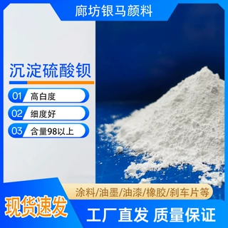 厂家定制硫酸钡高白度高含量可用于涂料油漆塑料橡胶刹车片