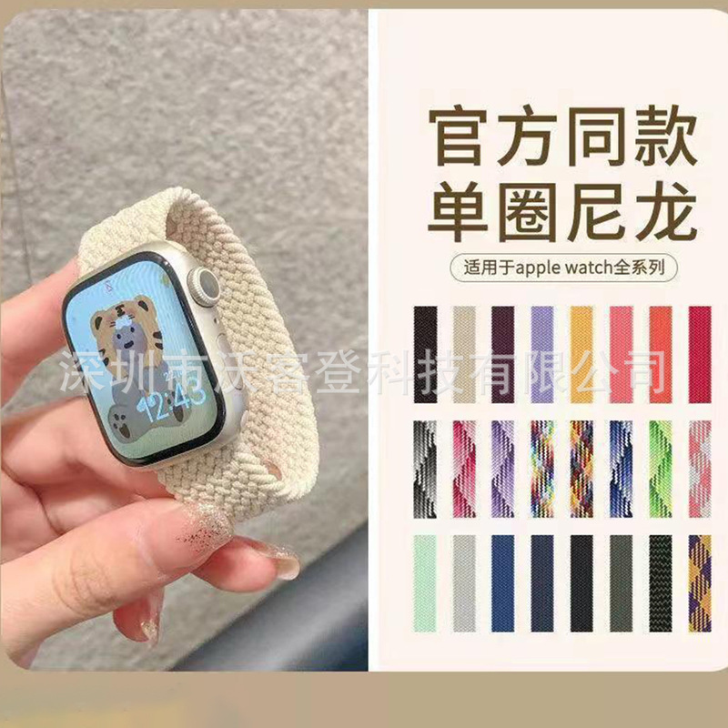 Suitable for apple watch Single Circle Nylon Woven Nylon Strap apple watch8/SE/7/6/5/4/32