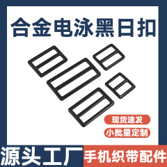现货电泳黑合金方形三档扣风衣腰带配件扣衣服帽子调节扣日字扣