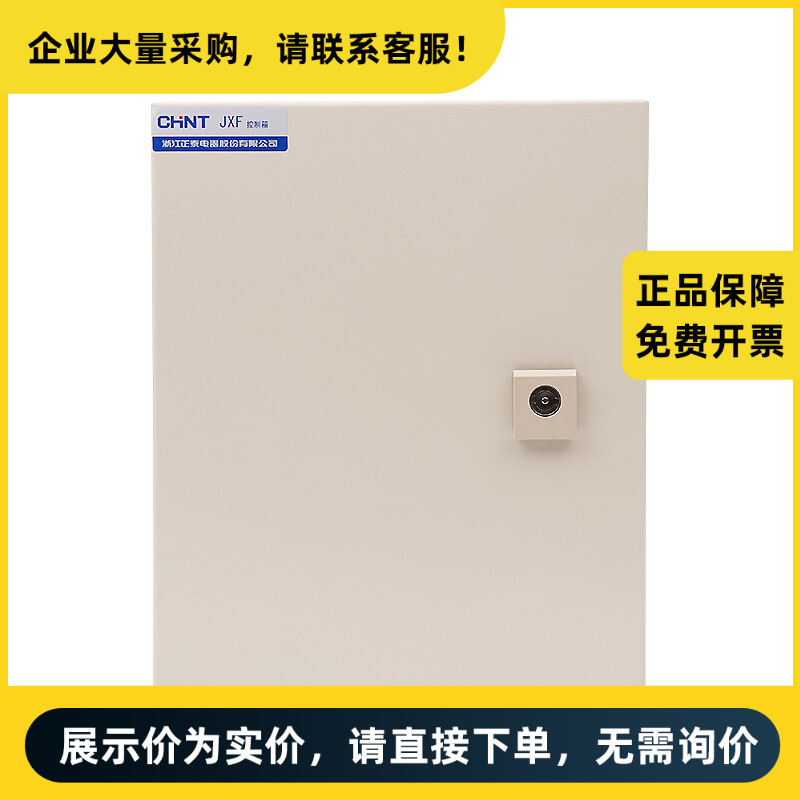 正泰电器 JXF 配电箱 JXF-3030/18 1.2mm | 710370300303018