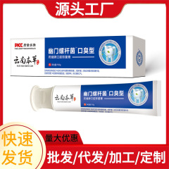【現物速発】薬健百瑞雲南本草南薬口臭型ヘリコバクターピロリ口腔抗菌クリーム