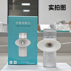 新商品の熱溶着潤眼器の目の部の看護の噴霧器は目の部の疲労を緩和して目を蒸します。