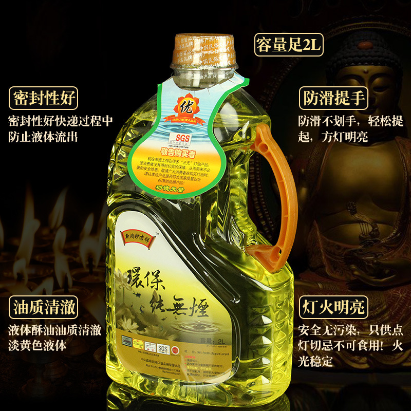 New Hong Miao Jingxiang Liquid Butter, Taiwan Tianfu Oil, Eco-friendly, Smokeless, for Lighting Incense, 2 Liter Long-Lasting Lamp Oil