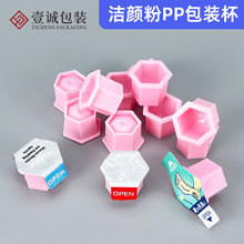 1mlPP洁颜粉塑料包装杯一次性六角形洗颜粉洁面粉洁牙粉剂包装杯