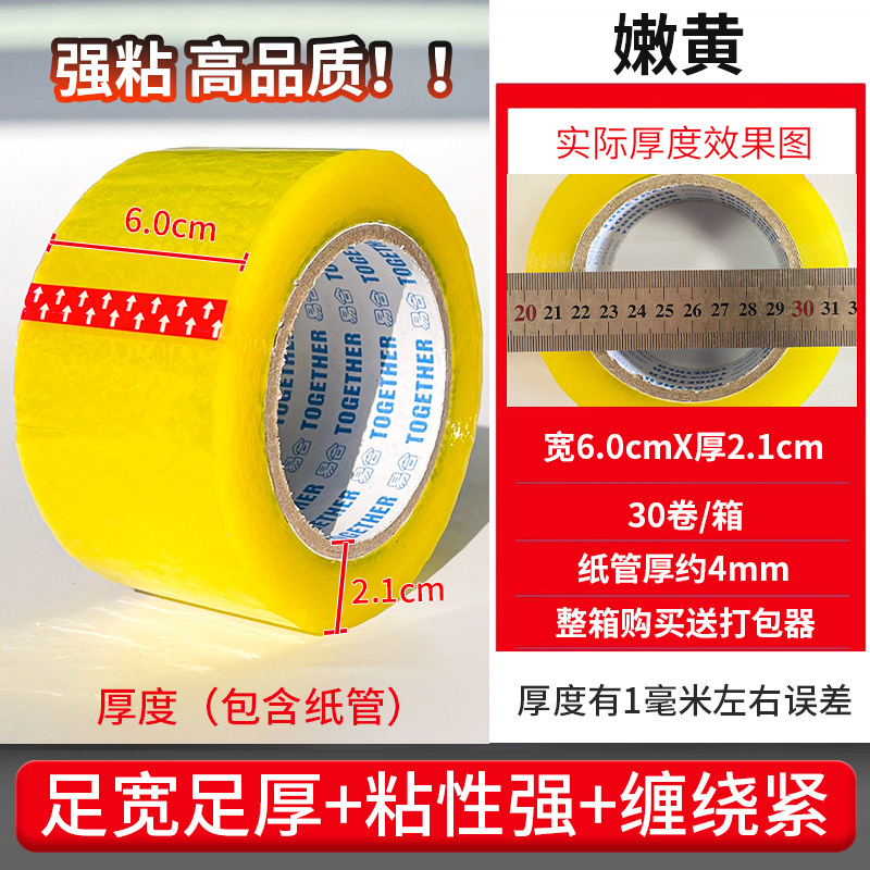 透明封箱テープ全箱卸売り封口大巻強粘着テープ電気商包装テープ宅配業者が直接販売している