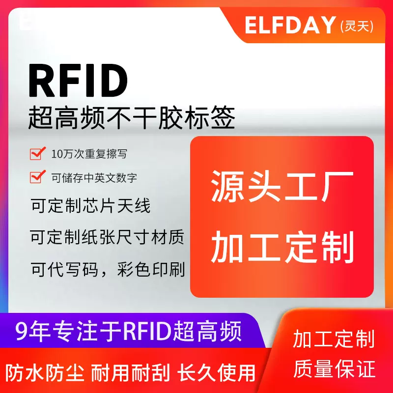 rfid电子标签UHF超高频不干胶915M射频6C协议物流追踪无源卡