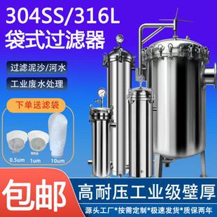 304 Stainless Steel Large Flow Bag Filter Bath Electrophoresis Paint Cooling Circulating Water Tower Sediment 316