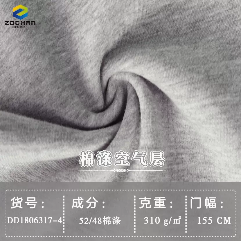 【国诚 空气层】厂家直销秋冬棉涤校服时装空气层针织面料