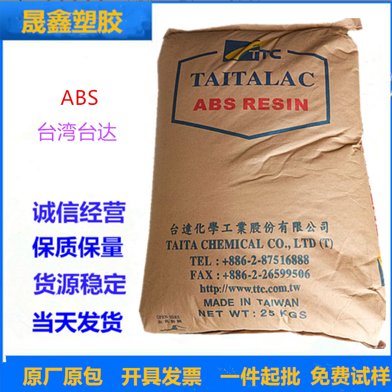 ABS 台湾台达 3000D 高抗冲击 注塑级  运动器材