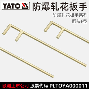 Yato Explosion-Proof Round Head F Wrench Lead Time 15 Days