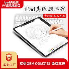 适用iPad Pro11类纸膜工厂定制OEM/ODM跨境亚马逊电商外贸批发