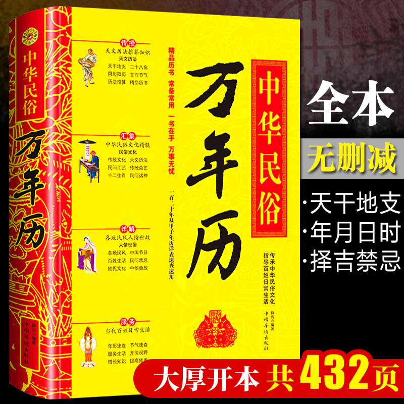 Chinese folk calendar book old yellow calendar genuine original hardcover Chinese national calendar book Old Yellow Calendar Style