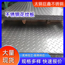 不锈钢花纹板厂家批发304/316l不锈钢压花板 电梯304不锈钢防滑板