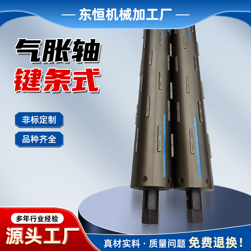 厂家供应气胀轴气涨轴铝合金气胀轴3英寸气涨轴多尺寸气胀轴订制