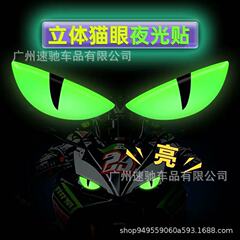 オートバイスズキ uy125 カーフ No.9 反射小悪魔目発光 3D 立体発光キャットアイステッカー