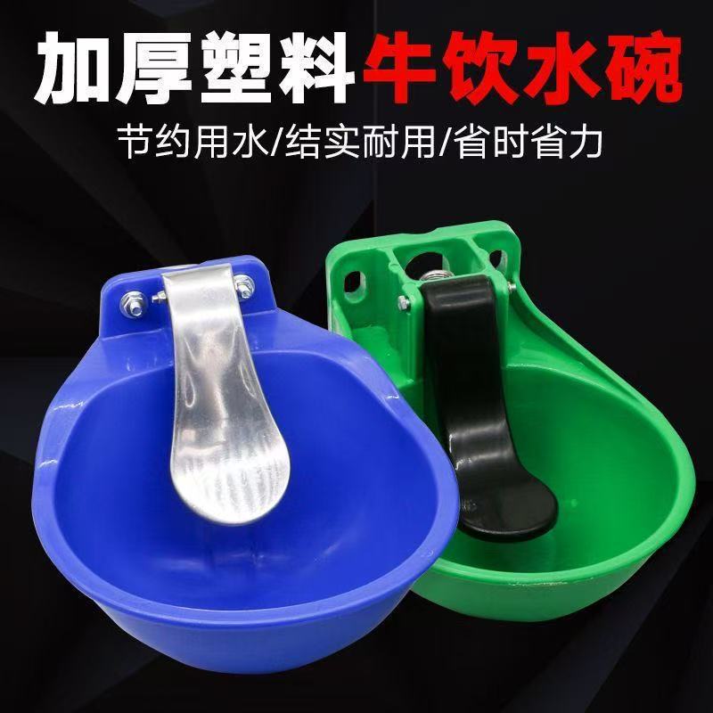 大号加厚塑料牛饮水碗 牛自动饮水器 牛用饮水槽牛水碗式饮水器