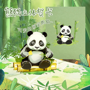2024 New Bamboo Panda 3D Greeting Card Creative Laser Hollow Color Printing Invitation Card Cross-Border Sales and Wholesale