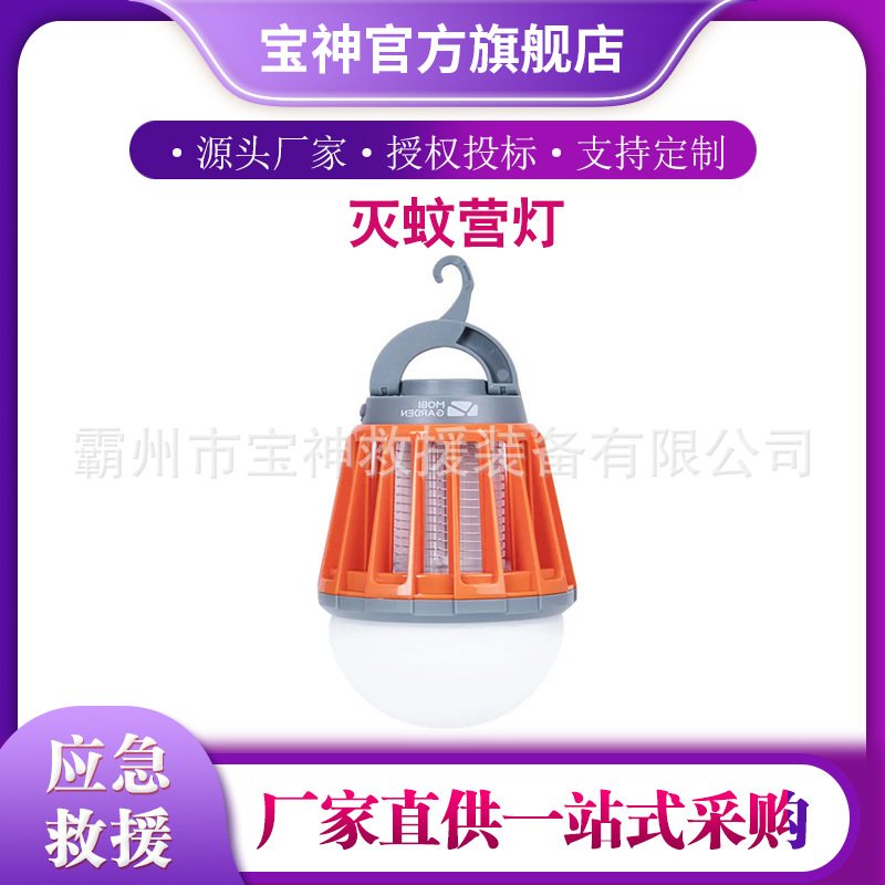 壁挂式夏季家用驱蚊灯户外挂钩式灭蚊营灯野外电击灭蚊灯