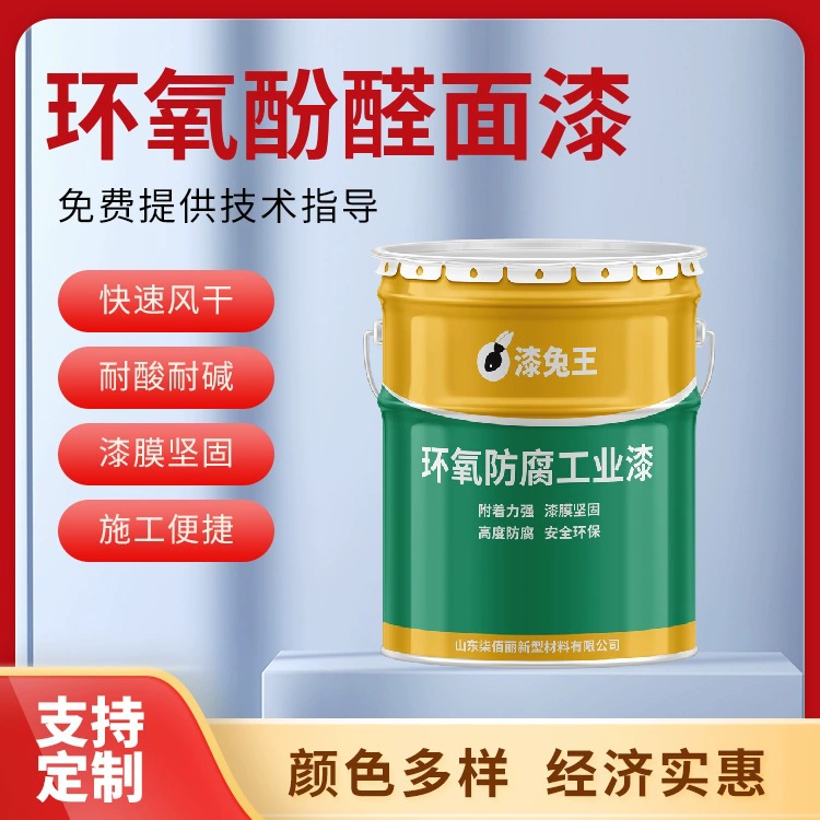 Термостойкость, термостойкость, стойкость к краске, хорошая кислотная туман, антикоррозийное покрытие, оборудование для хранения, регулируемое эпоксидная фенольная верховая краска