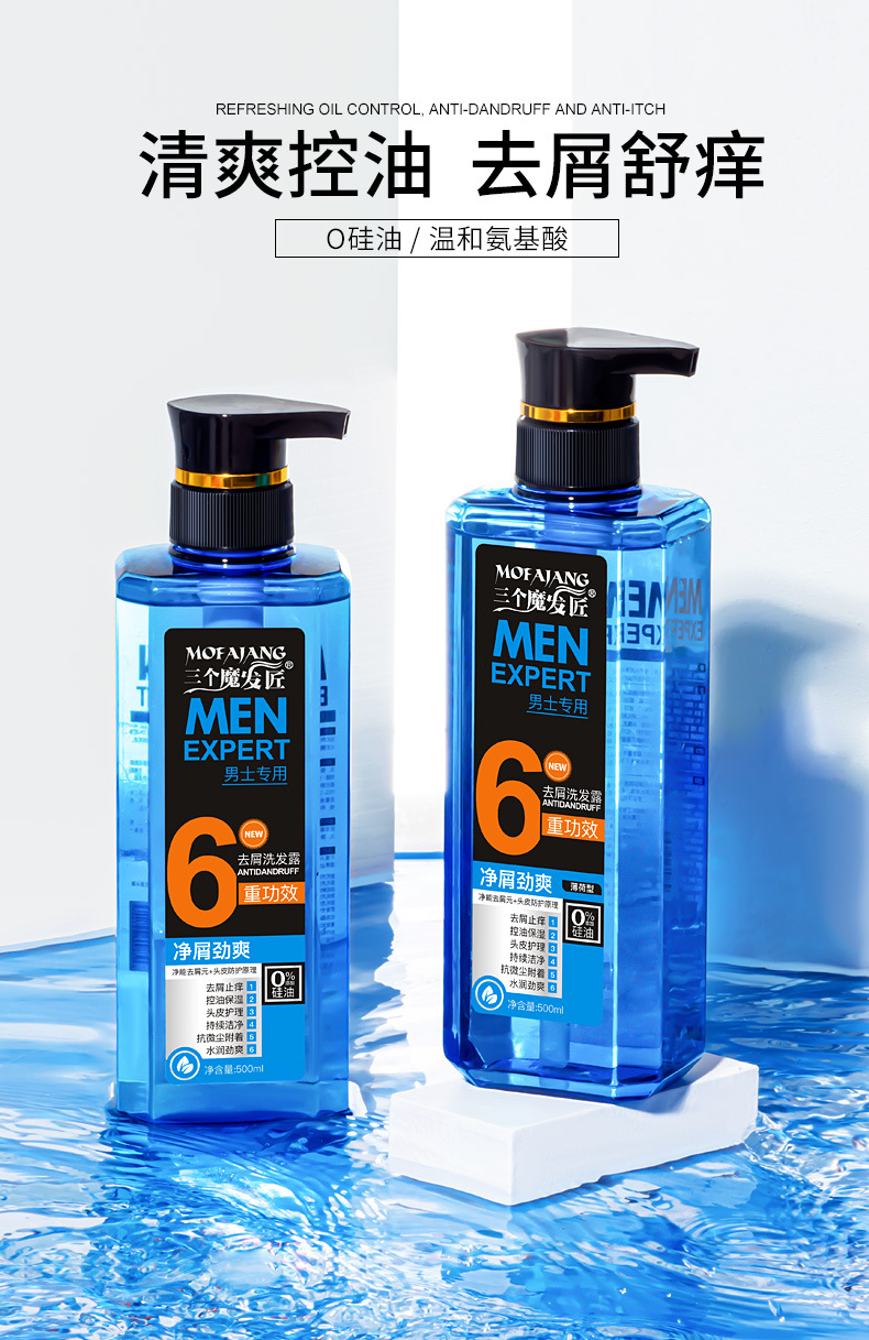 男士洗发水_01