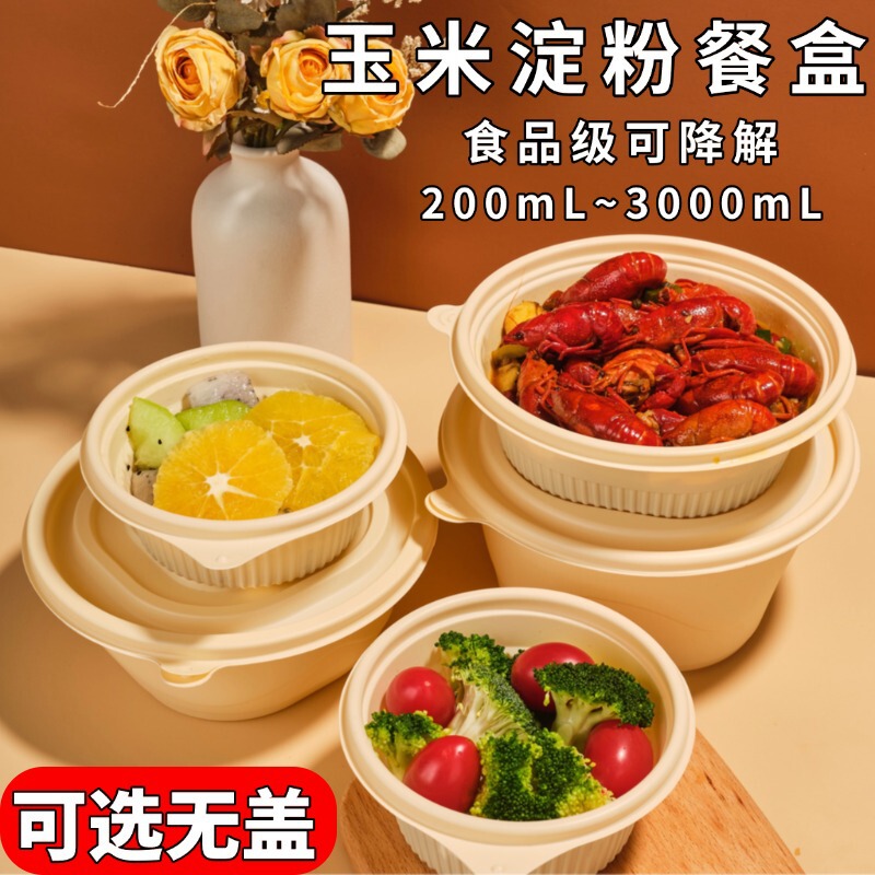 Corn Starch Disposable Lunch Boxes, Biodegradable Round Bowls, Soup Bowls, Food-Grade Environmentally Friendly Take-Out Packaging Boxes, Lunch Boxes Wholesale