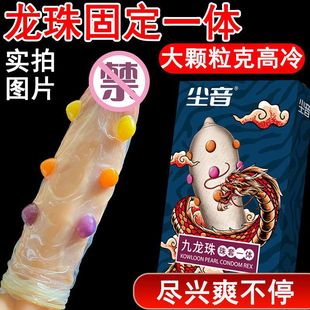 Dust Sound Nine Dragon Ball Spiny Condom Delayed Caterpillar Spike Large Particles Bold and Large Bead Set for Men and Women