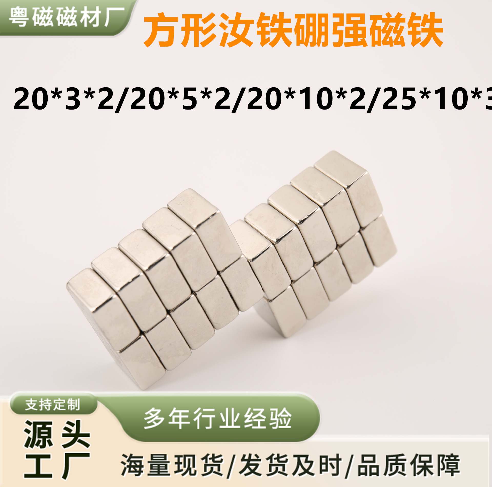 厂家直供钕铁硼磁铁方形强力F20-2/3/4/5圆形吸铁石高磁能积磁性