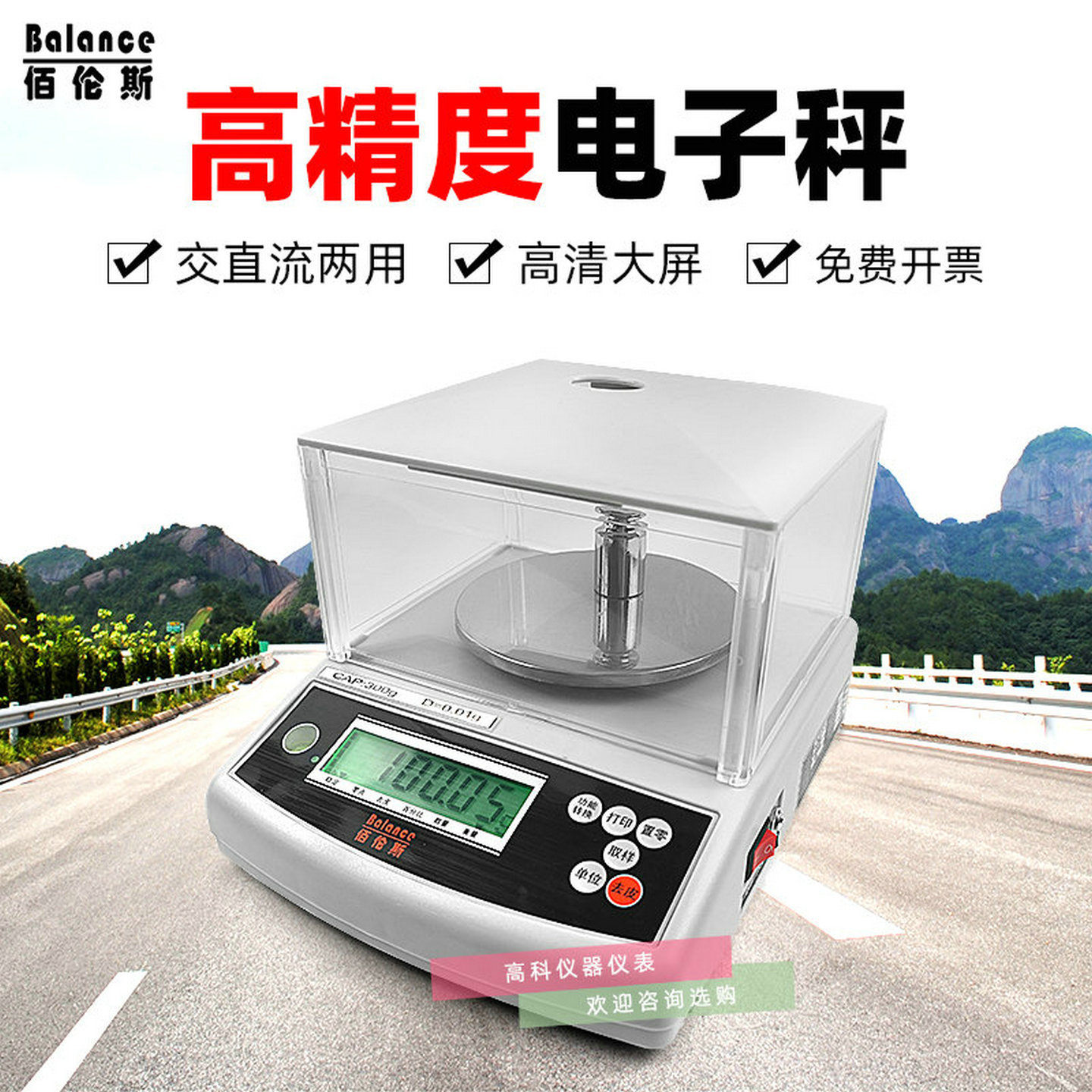 佰伦斯BL300C/600H/1000/2000/3000电子秤 高精度0.01/0.1G计重秤