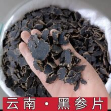 【黑金参】金边黑参 黑参 玄参 云南山货