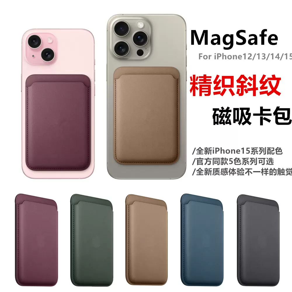 iPhone17精织斜纹卡包苹果15magsafe新款磁吸卡套官方同款16磁吸