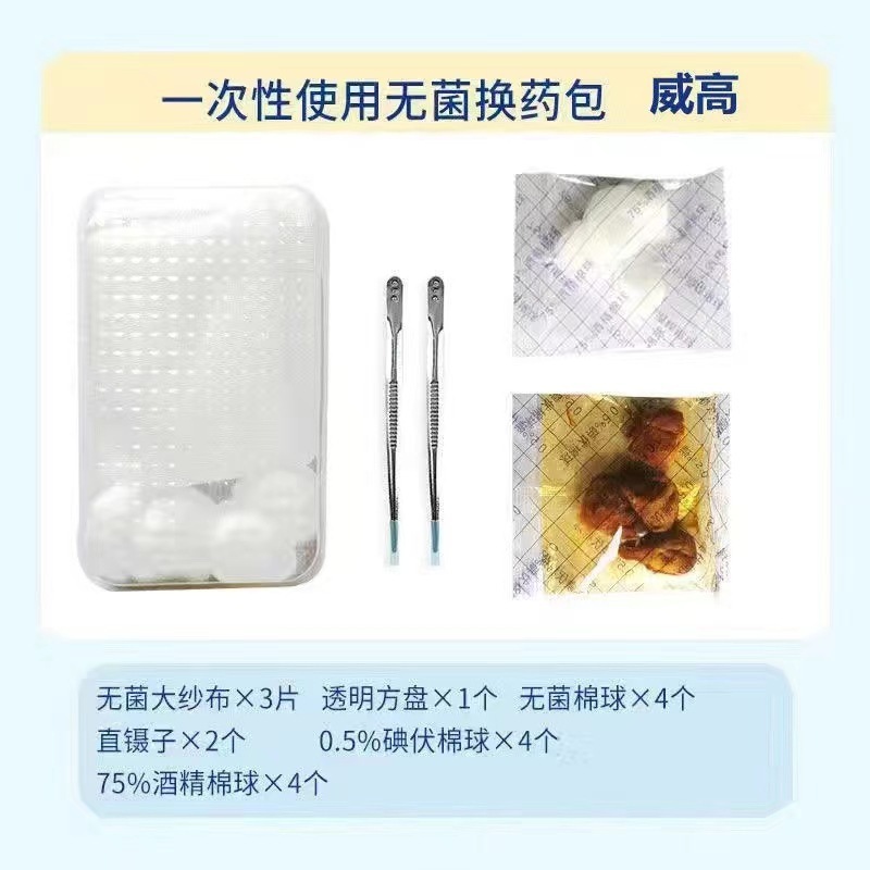 Weigao 使い捨て滅菌包帯パック Jierui タイプ II 医療包帯術後スポット病院ライン|undefined