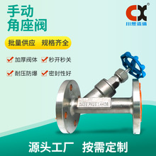 手动角座阀 加厚阀体 耐压防爆 秒开秒关 川熙流体阀门现货