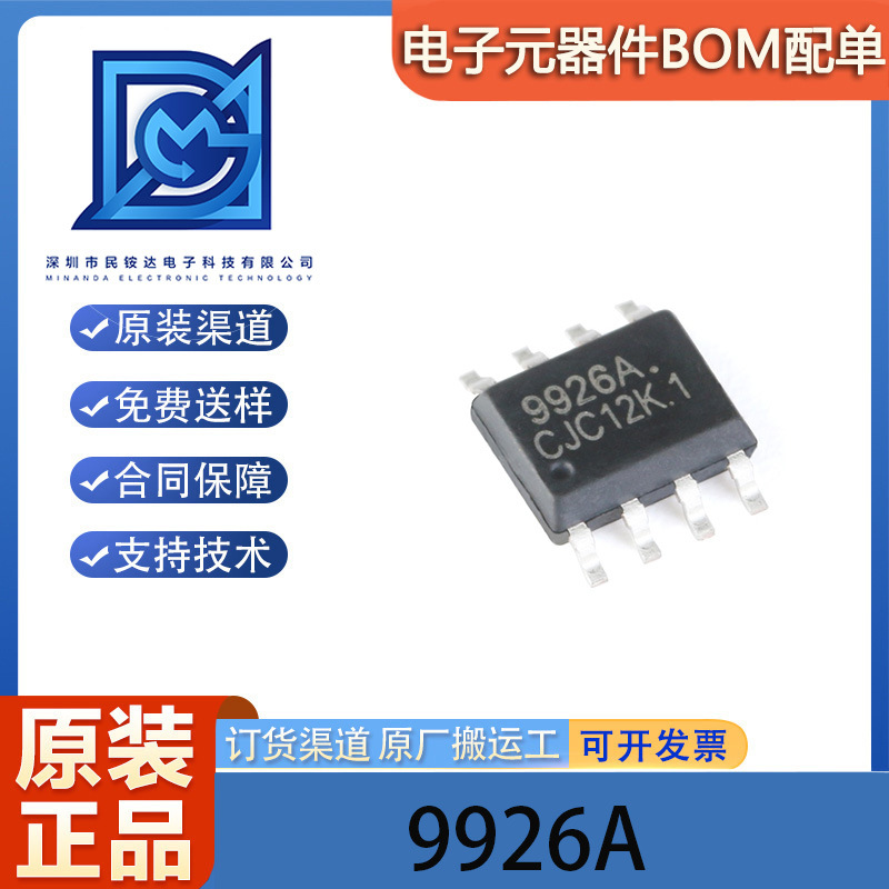 原装正品 9926A 封装SOP-8 20V,6A N沟道增强型 MOS场效应管芯片