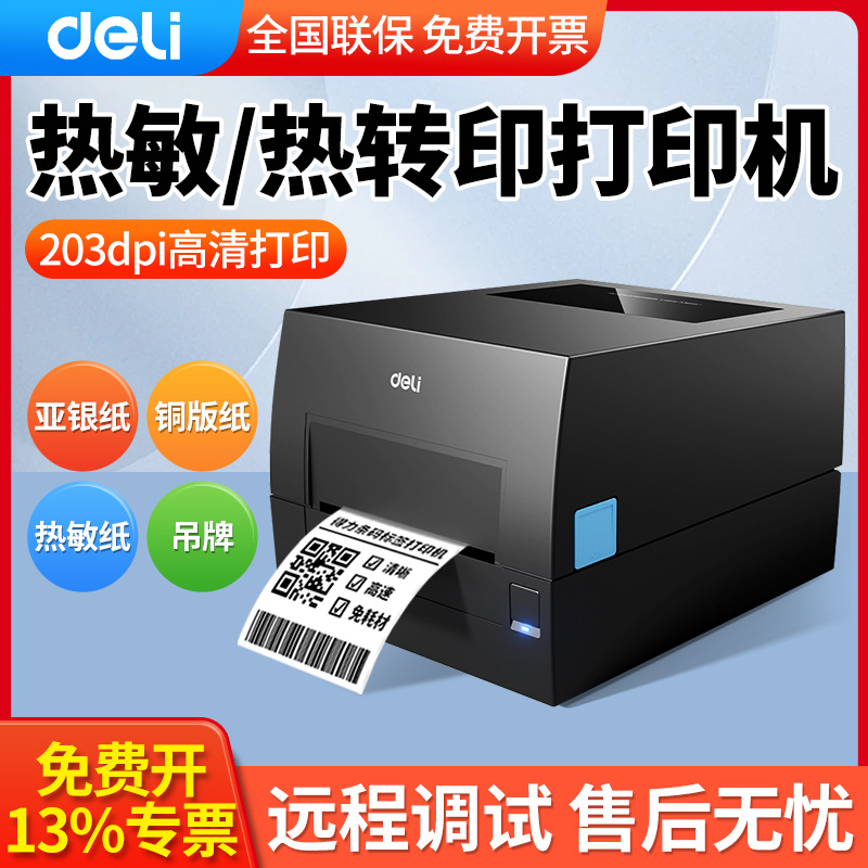 Deli GE540 ribbon label printer, thermal transfer printer for QR codes, hang tags, and barcode labels.