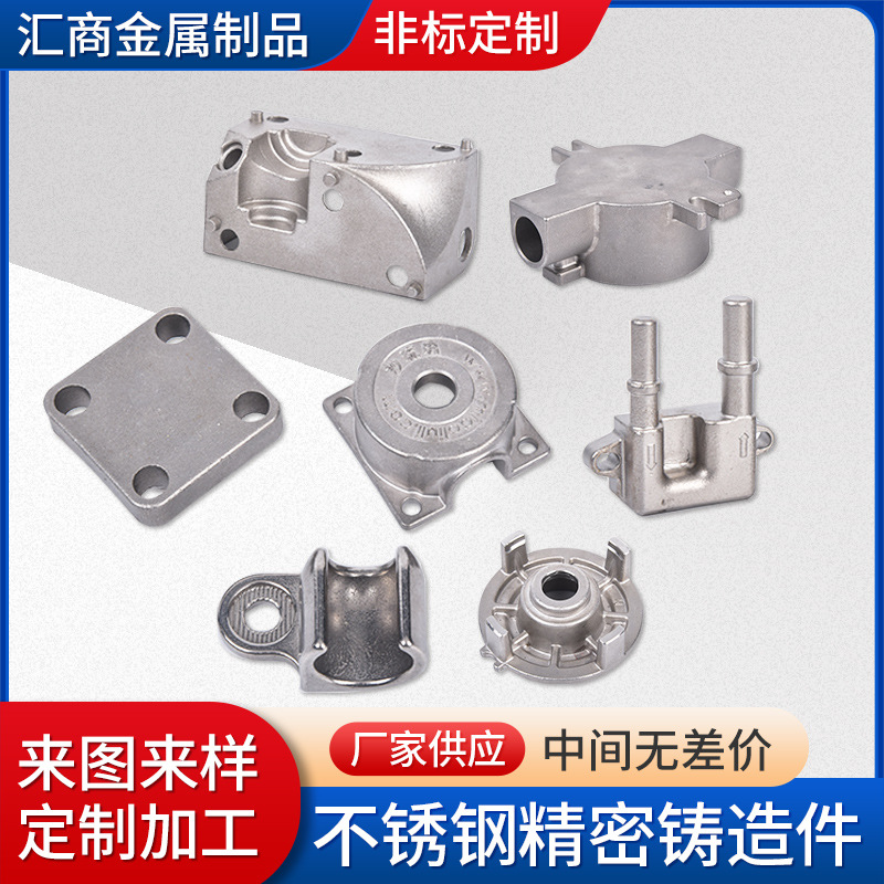 不锈钢精密铸造非标加工不锈钢铸件五金机械铸造加工