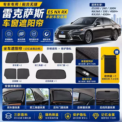 Suitable for Lexus ES200 window sunshade, 300H interior accessories, NX260 sun protection, RX350h