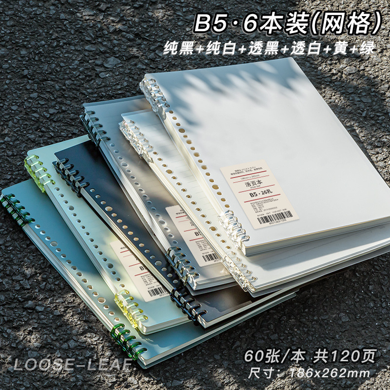 Four Seasons B5 手に優しいルーズリーフノート 学生用取り外し可能なコイルノート 取り外し可能なリングバックルグリッドノート|undefined