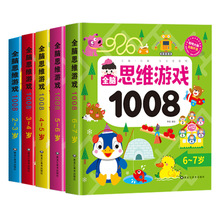 2-7岁全脑思维游戏左右脑开发游戏书 儿童益智游戏潜能专注力训练
