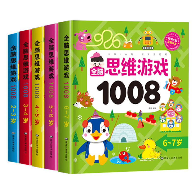 2-7 years old whole brain thinking game left and right brain development game book children's puzzle game potential concentration training