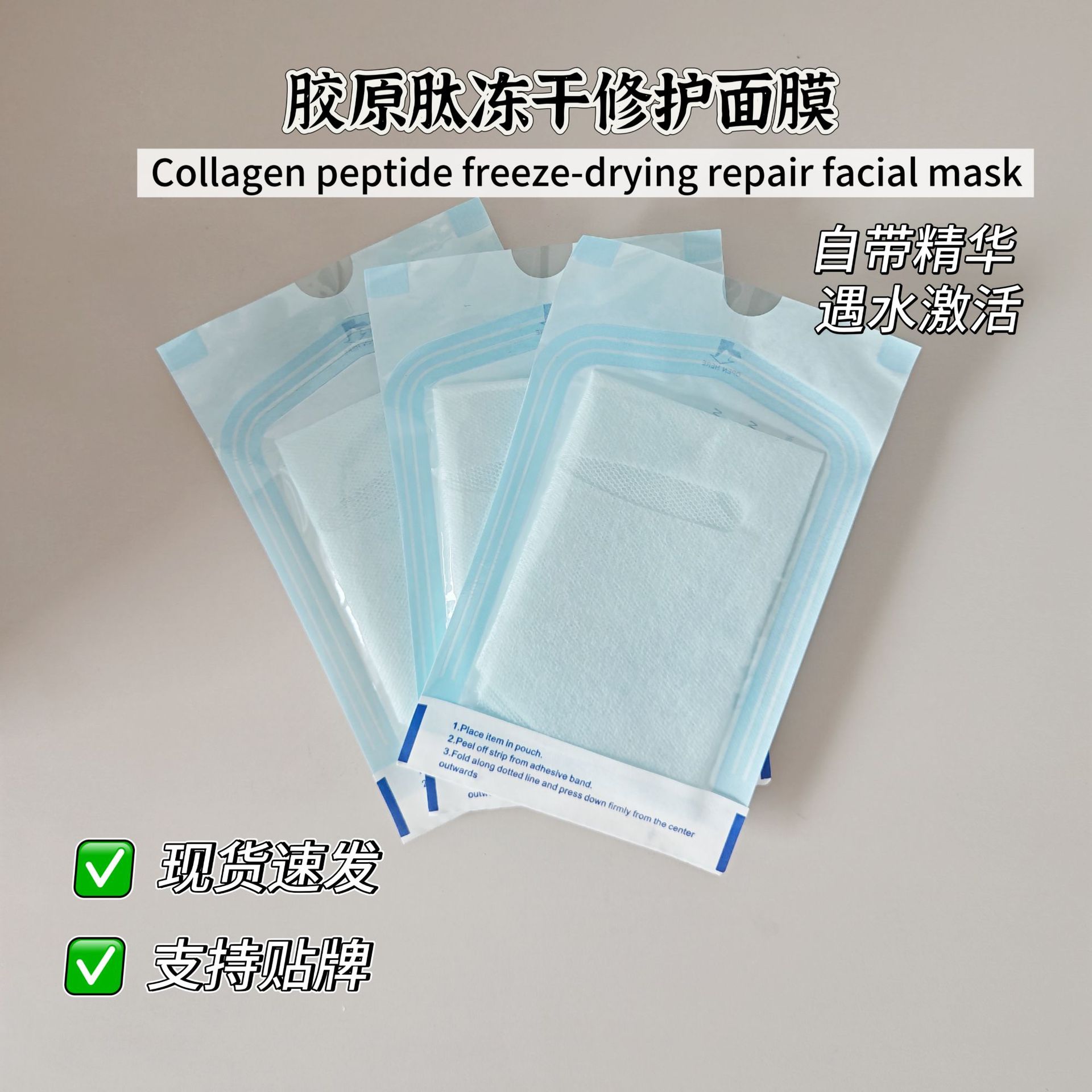 多肽冻干面膜 冻干粉面膜布积雪草冻干膜DIY面膜纸浸泡纯露保湿膜