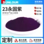 超细23rl塑料永固紫色粉