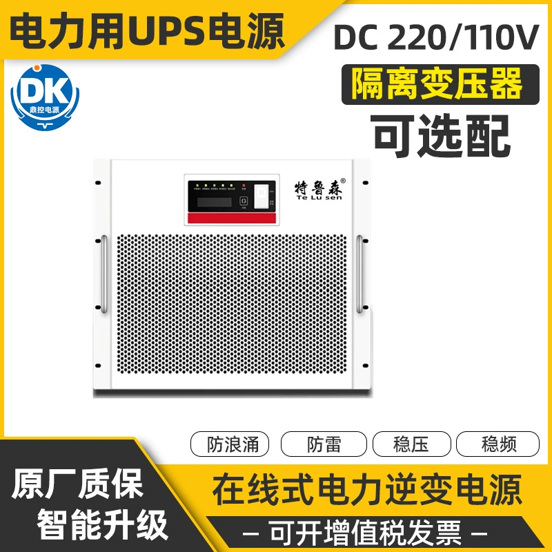 Трусен TLS1110-1PF бесперебойник мощность 10KVA промышленная частота DC110V DC панель DCS система