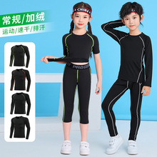儿童紧身衣套装跑步健身服训练服保暖高弹训练速干篮球足球打底衫