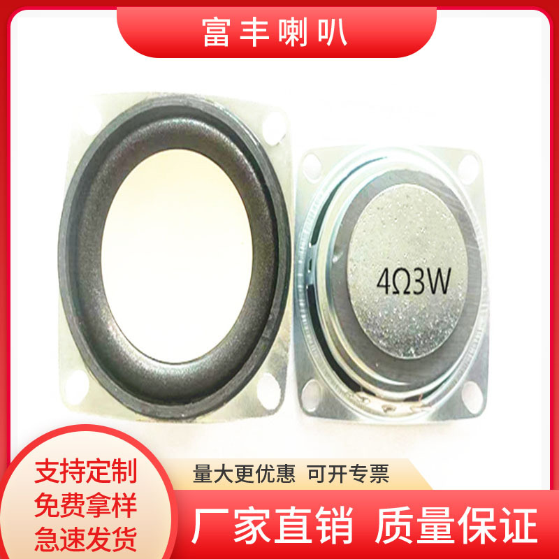 现货52mm外磁方形36磁锅低泡边4欧3瓦音箱扬声器喇叭52cm