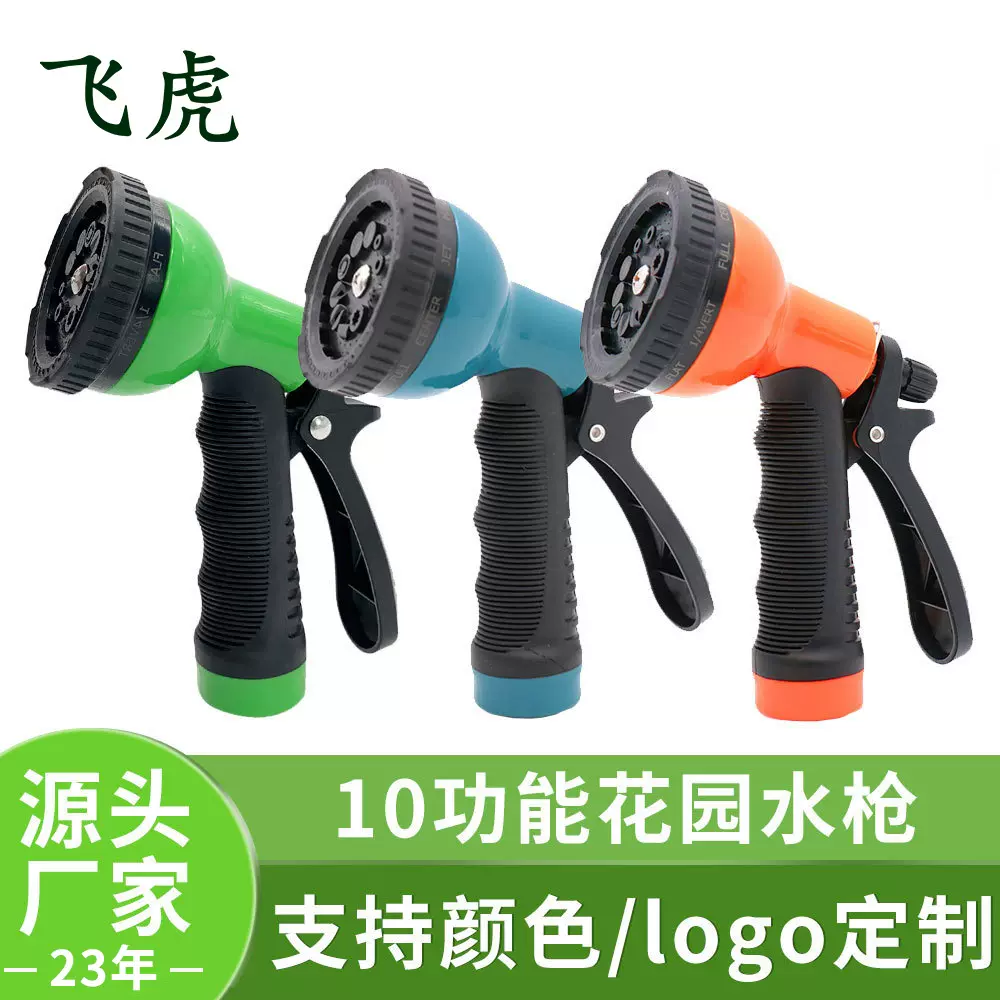 厂家直售 10功能园林浇花水枪喷头 浇水枪 高压水枪家用水枪洗车