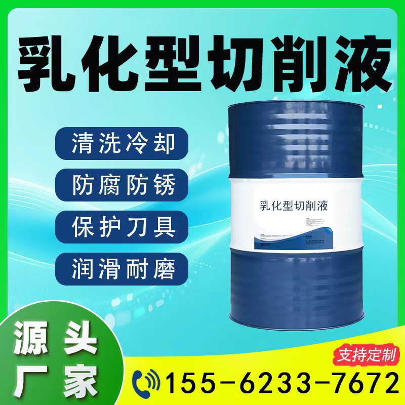 乳化型切削液冷却防锈全有色金属车床CNC加工五金机械加工