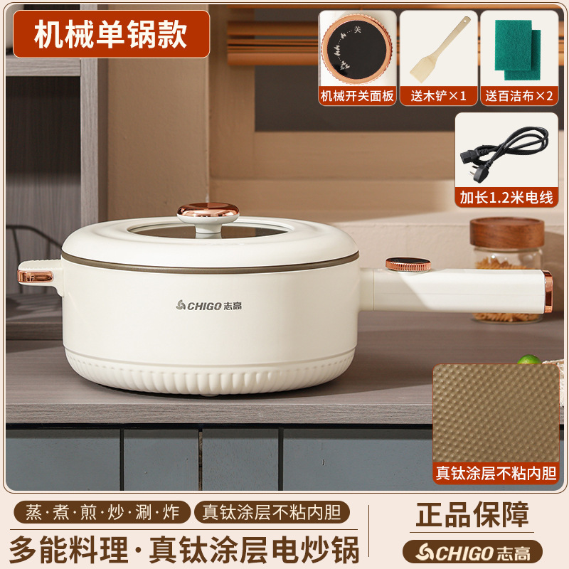 多功能志高长柄电煮锅家用煎炒蒸煮涮炖一体钛涂层不粘智能电炒锅|undefined