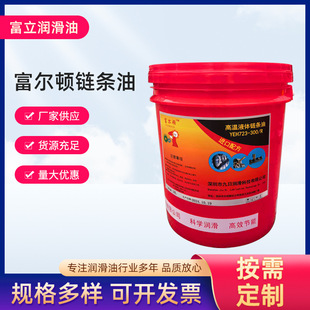 Chain Oil High Temperature Chain Oil 350 Degrees Synthetic Chain Oil 300 Degrees Chain Lubricant High Temperature Resistant Chain Oil
