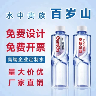 百岁山348ml矿泉水 小瓶水 贴标logo水 婚礼 企业 展会活动定制水